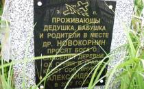 Przydrożna kapliczka w Nowokorninie - jedna z tablic